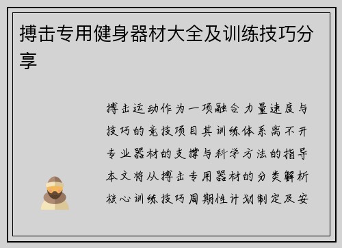 搏击专用健身器材大全及训练技巧分享