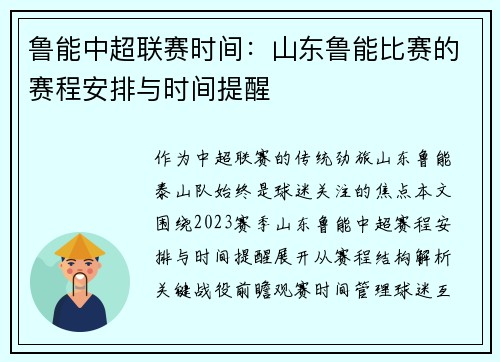 鲁能中超联赛时间：山东鲁能比赛的赛程安排与时间提醒