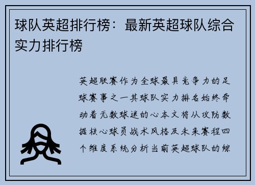 球队英超排行榜：最新英超球队综合实力排行榜