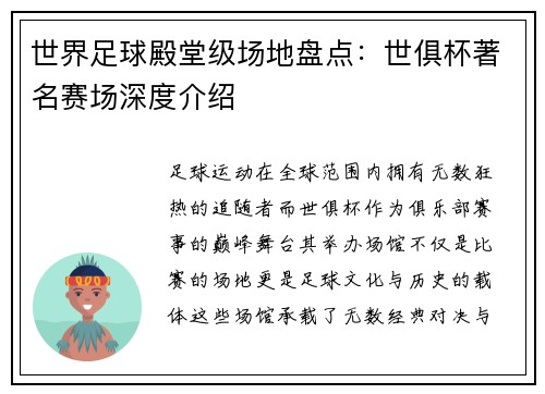 世界足球殿堂级场地盘点：世俱杯著名赛场深度介绍