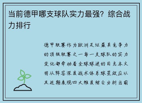 当前德甲哪支球队实力最强？综合战力排行